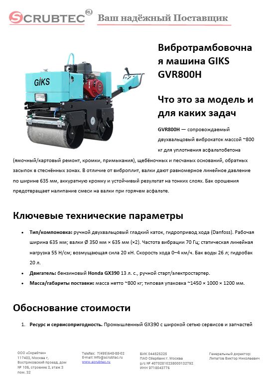 Обложка презентации Soteco GS 3/78 CYC